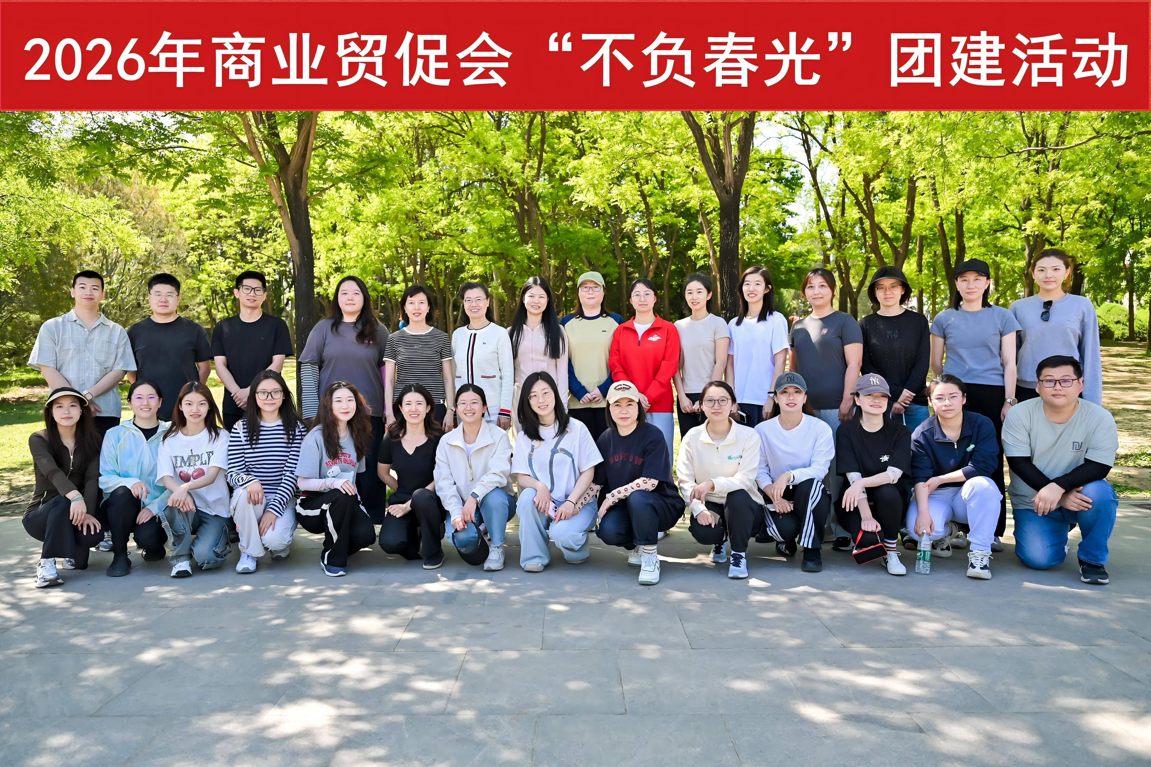 商业贸促会党支部开展&ldquo;不负春光&rdquo;主题健步走 暨团建活动