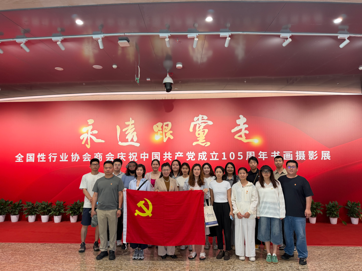 商业贸促会党支部组织参观 &ldquo;永远跟党走&rdquo;全国性行业协会商会庆祝中国共产党成立105周年书画摄影展