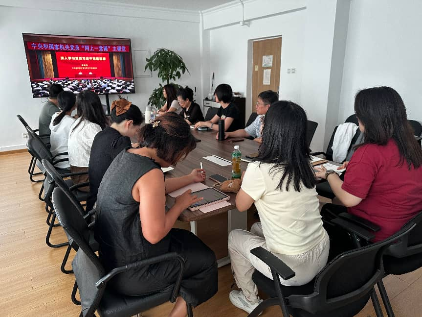 商业贸促会党支部组织观看第五次&ldquo;同上一堂课&rdquo;直播授课